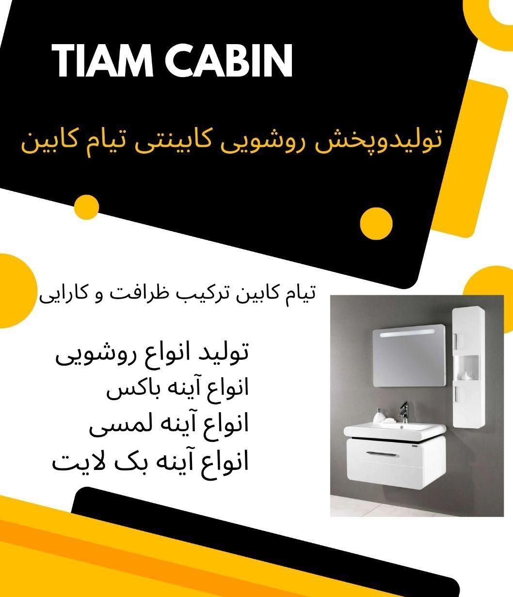 تولیدی روشویی کابینتی تیام کابین|لوازم سرویس بهداشتی|چهارباغ, |دیوار