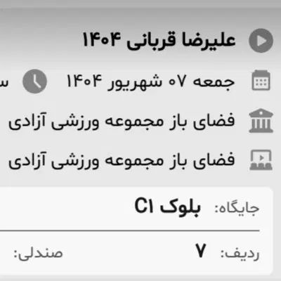 فروش بلیط کنسرت علیرضا قربانی فوری|بلیت کنسرت|تهران, فاطمی|دیوار