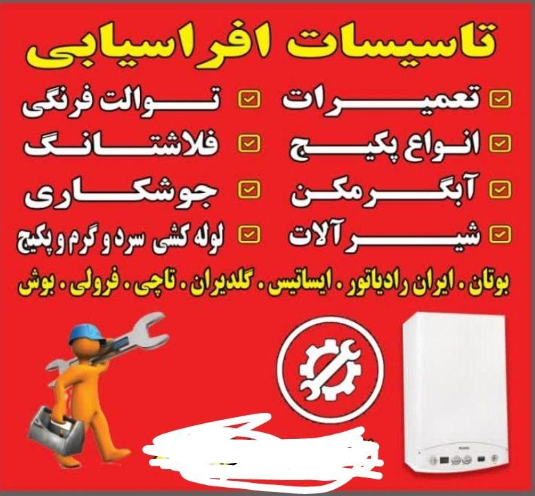 تعمیر پکیج آبگرمکن کولر آبی‌ لوله کشی پمپ حیدرآباد|خدمات پیشه و مهارت|کرج, گلشهر|دیوار