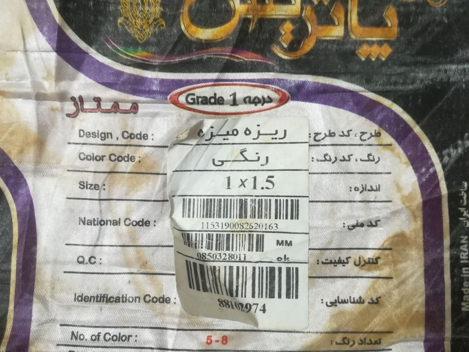 فرش اتاق کودک|فرش|قم, بنیاد|دیوار