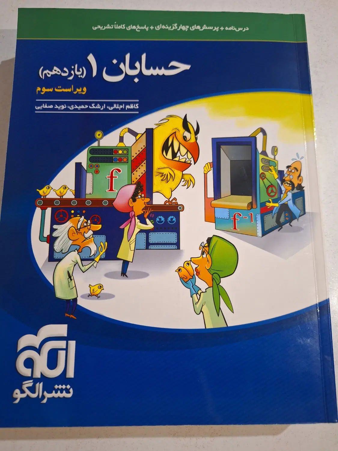 کتاب ریاضی دهم و یازدهم|کتاب و مجله آموزشی|اصفهان, مهرآباد|دیوار