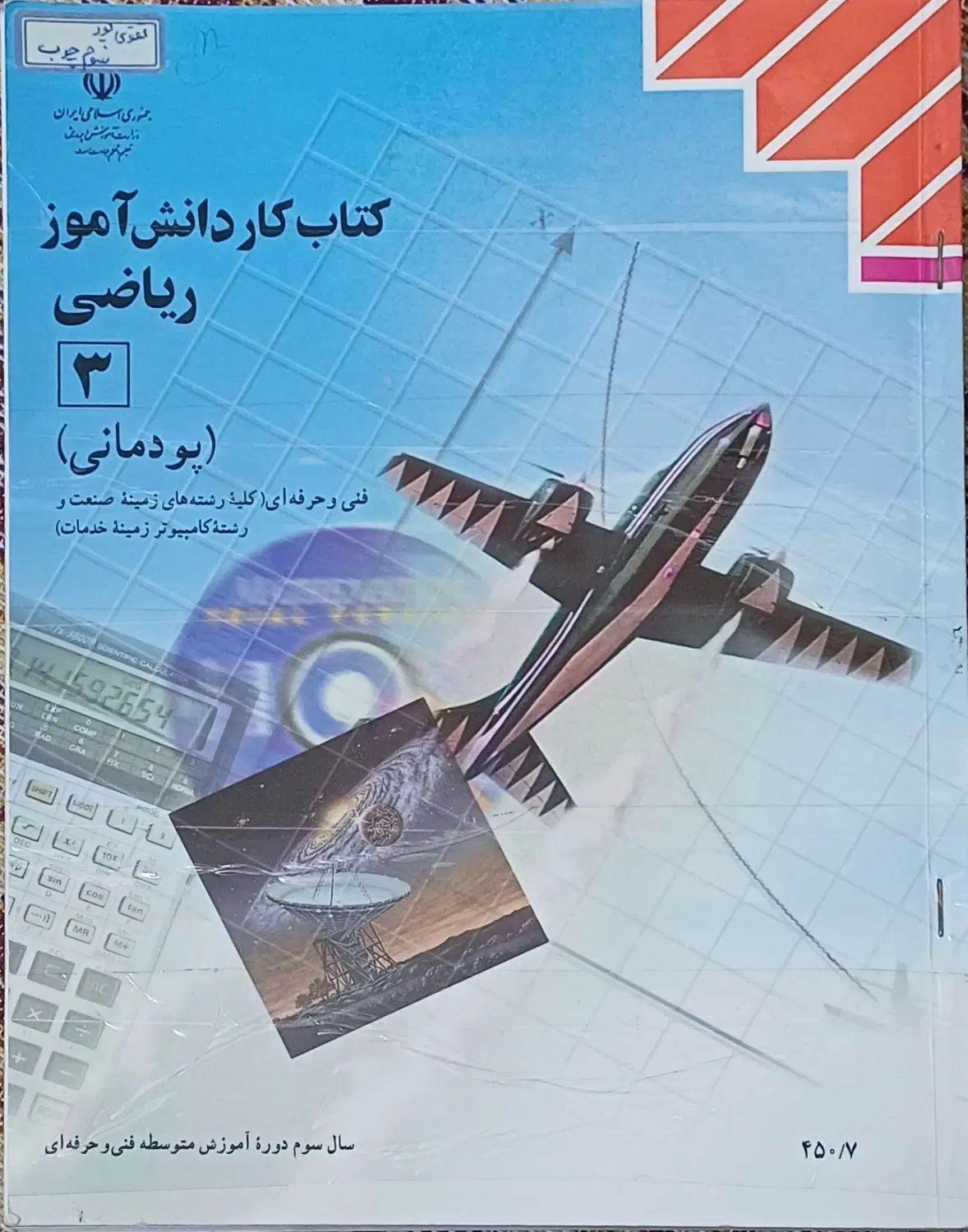 کتاب های رشته میکانیک|کتاب و مجله آموزشی|مشهد, گاز|دیوار