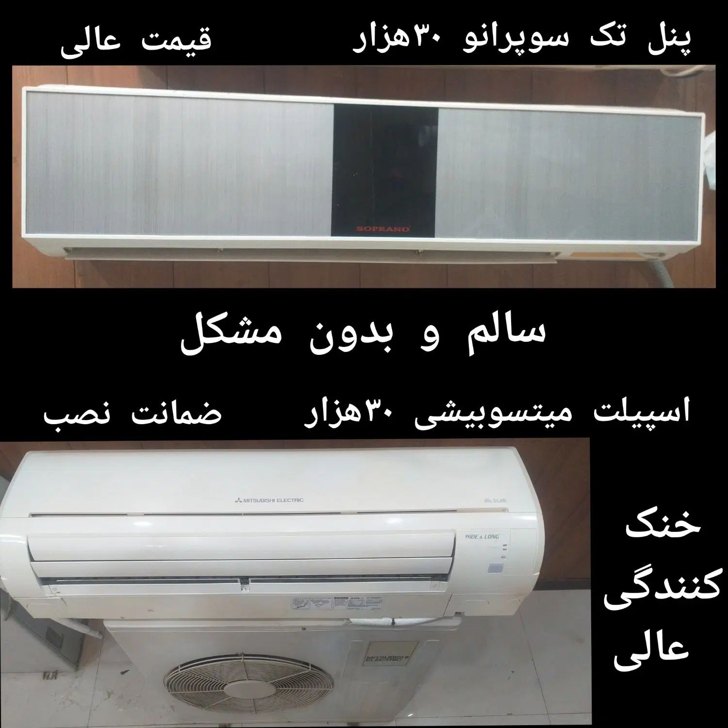 میتسوبیشی ۳۰ هزار.کمپرسور ۳۰هزار پیستونی.پنل سوپرا|کولر گازی و فن‌کوئل|بوشهر, |دیوار