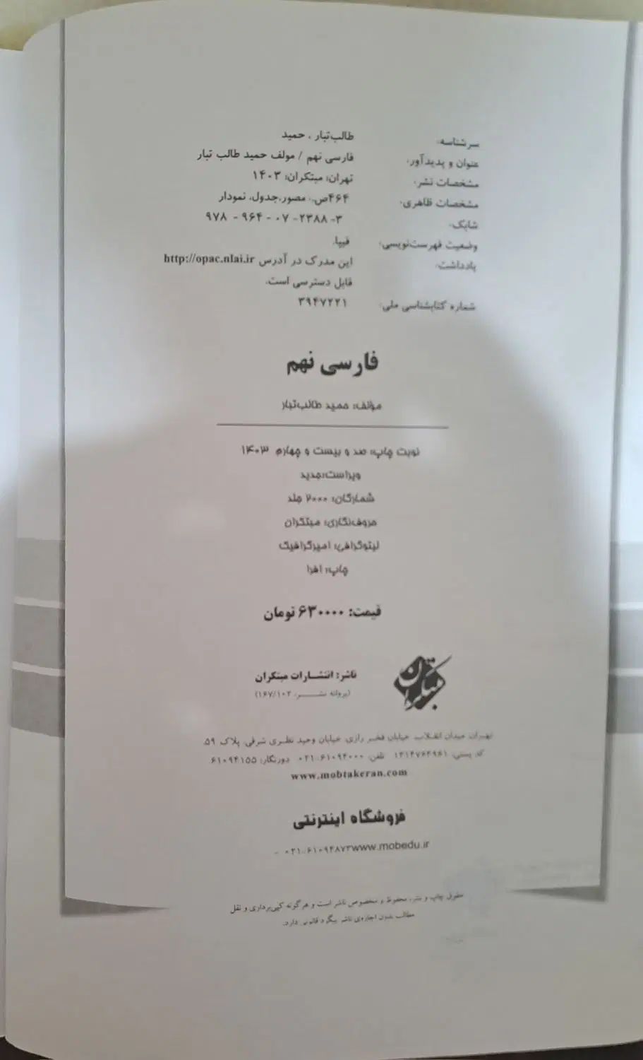 کتاب فارسی نهم . مولف حمید طالب تبار ‌ چاپ ۱۴۰۳|کتاب و مجله ادبی|قزوین, |دیوار