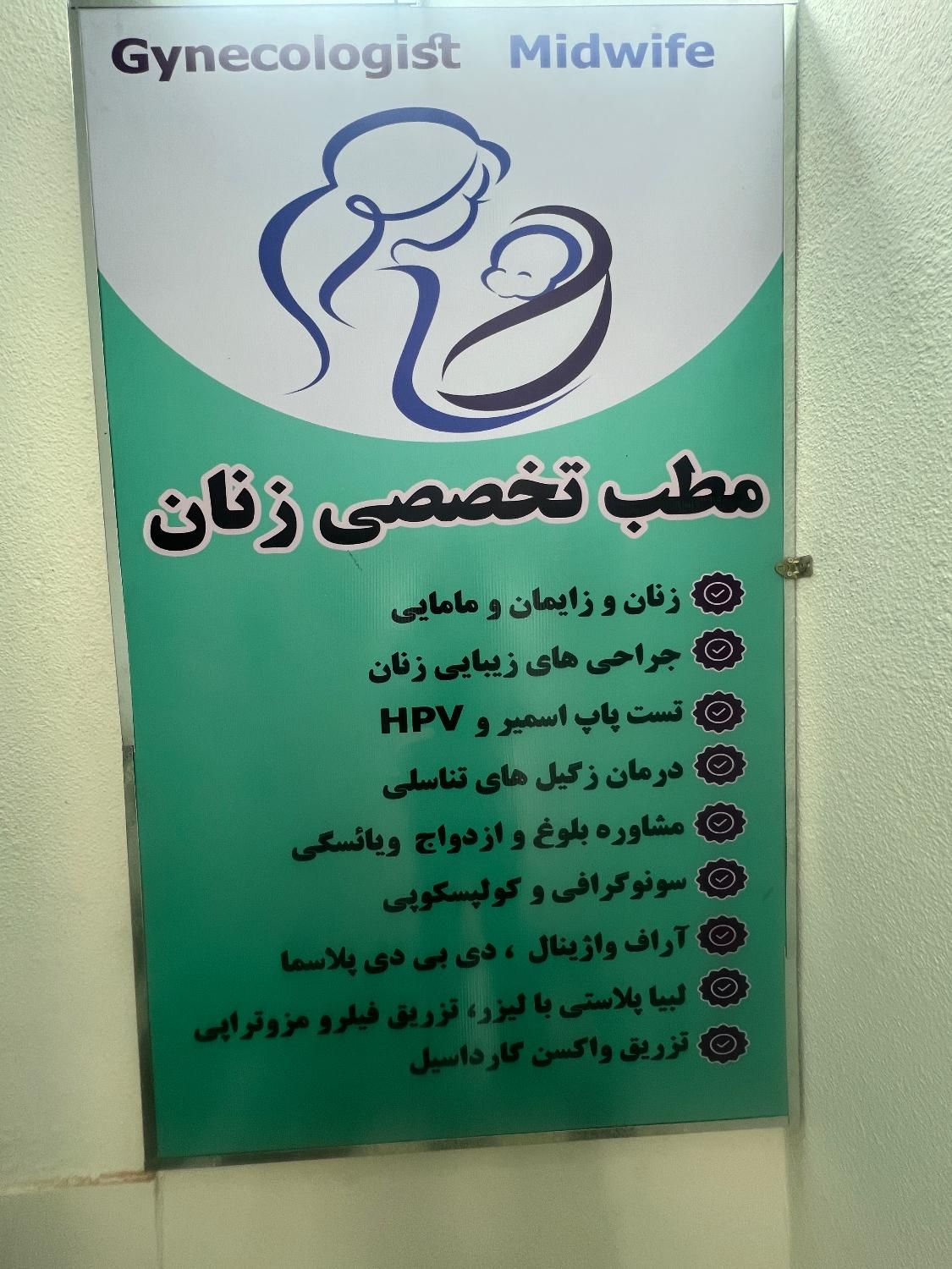 کلینیک تخصصی لابیا و ازون و کولپو و زگیل تناسلیhpv|خدمات آرایشگری و زیبایی|تهران, شهرک ولیعصر جنوبی|دیوار