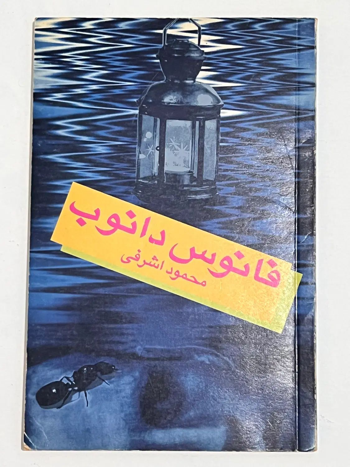 کتاب|کتاب و مجله مذهبی|رشت, علی آباد|دیوار