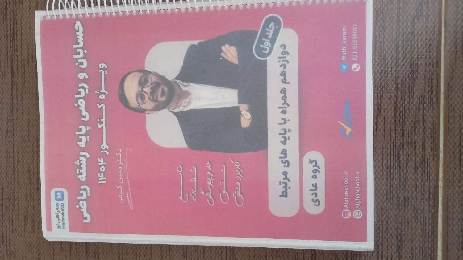 کتاب کنکور ریاضی فیزیک و جزوه اساتید برتر|کتاب و مجله آموزشی|چالوس, |دیوار