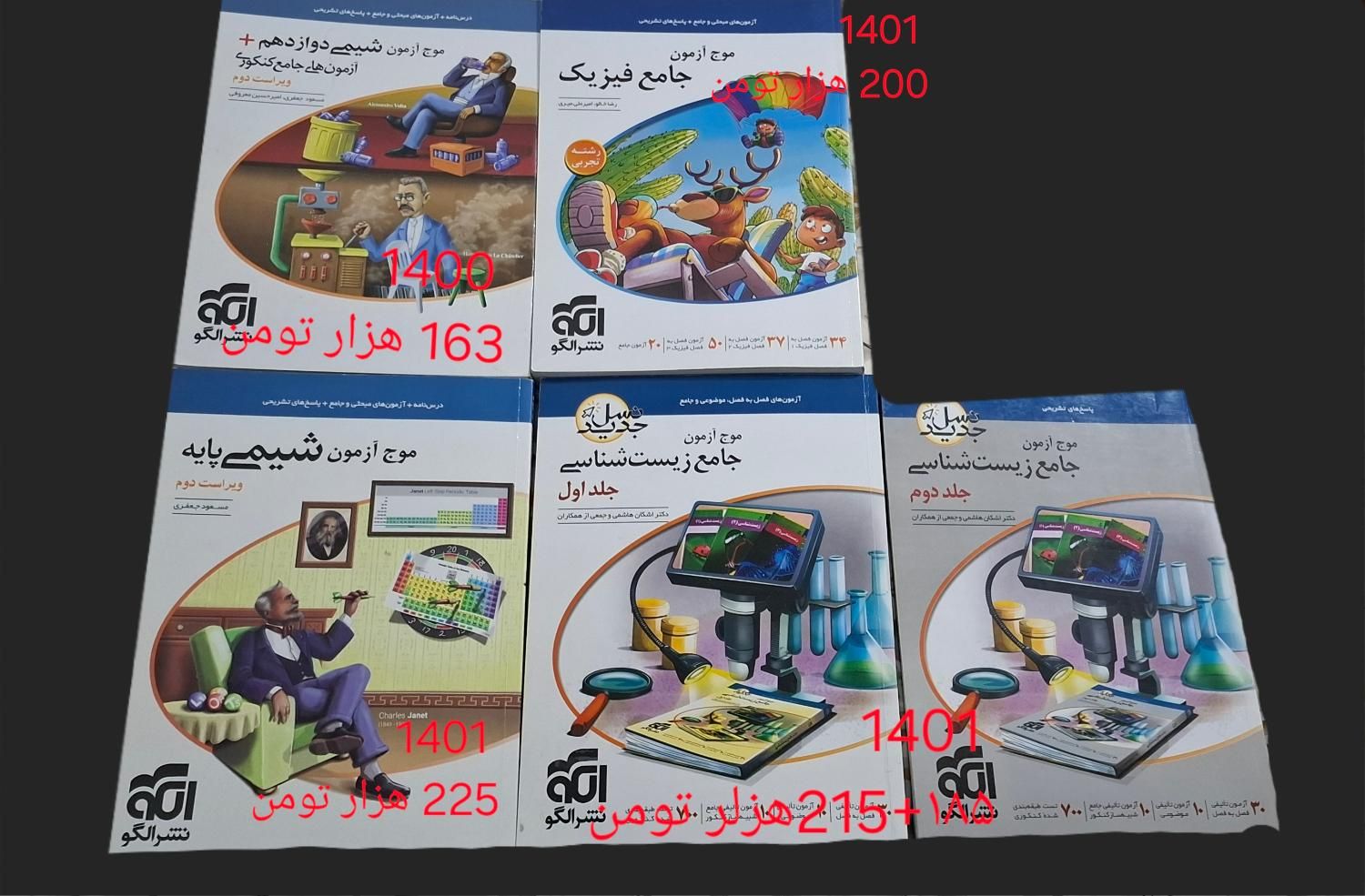 کتاب ها کنکور|کتاب و مجله آموزشی|ماکو, |دیوار