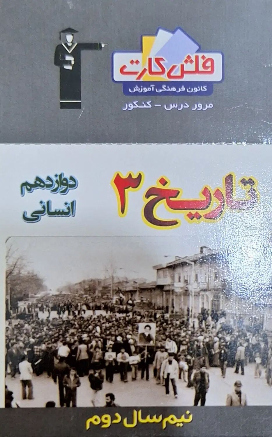 کتاب های لقمه مهروماه و خیلی سبز انسانی و فلش کارت|کتاب و مجله آموزشی|تهران, خلیج فارس|دیوار