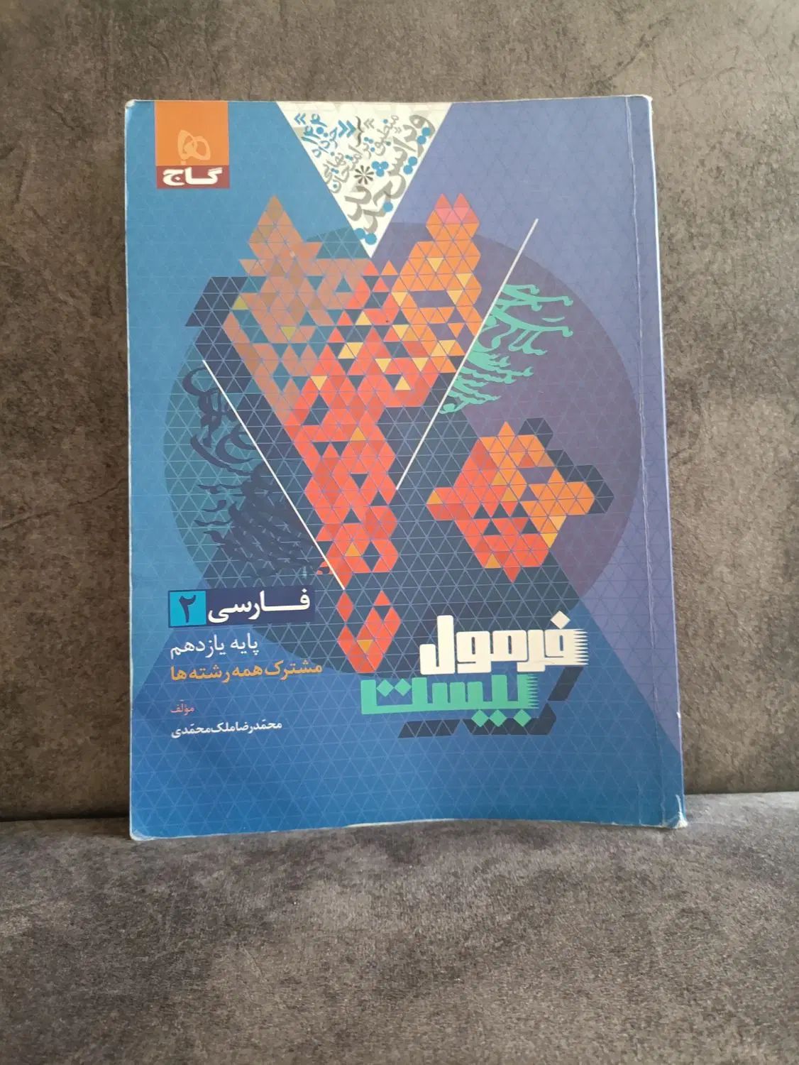 کتاب کمک درسی یازدهم و کنکور|کتاب و مجله آموزشی|تهران, الهیه|دیوار