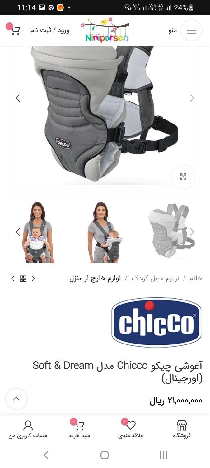 آغوش یا بی بی کریر اصل چیکو|اسباب و اثاث بچه|محمودآباد, |دیوار