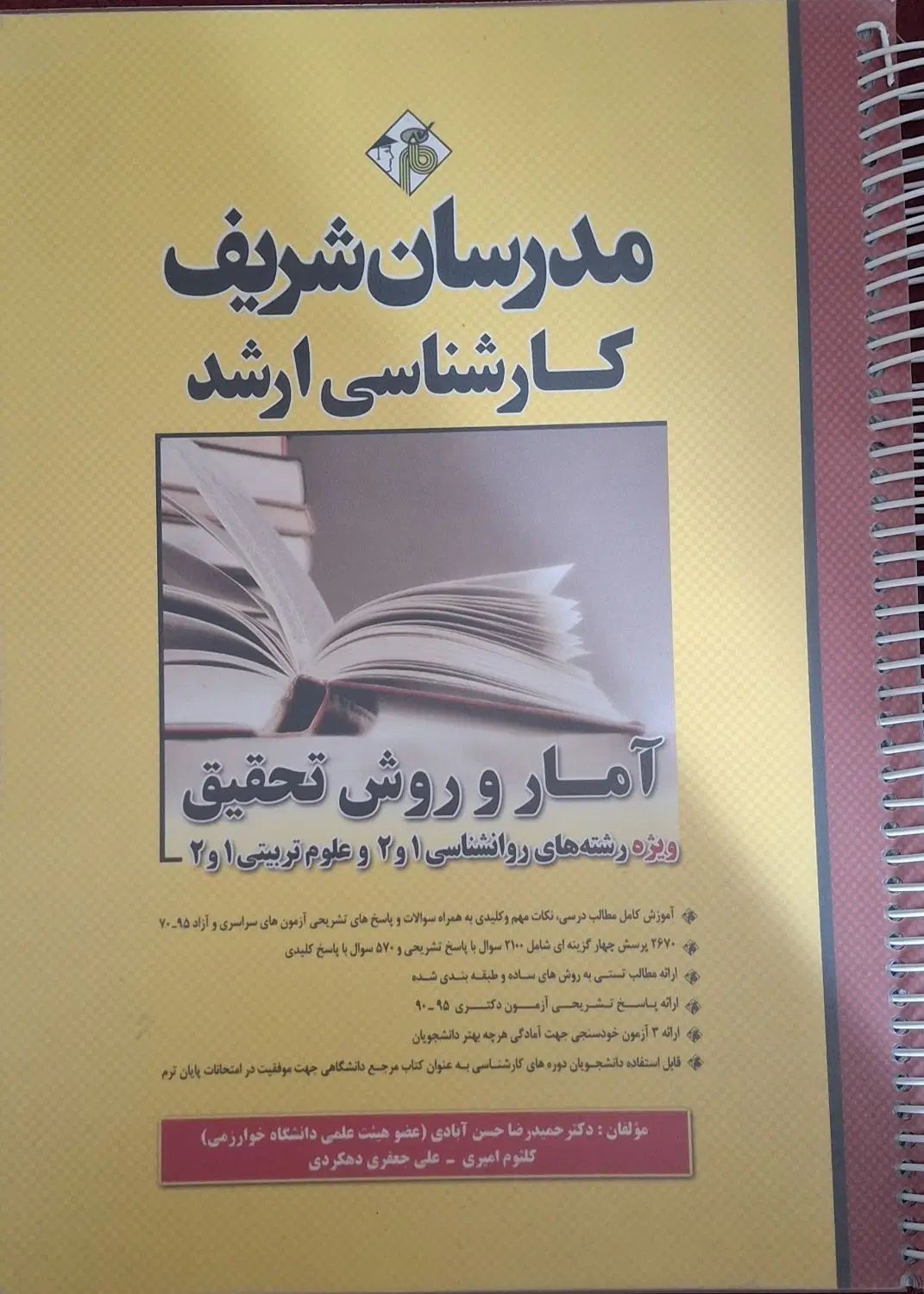 کتابهای آمادگی کنکور ارشد مشاوره و نمونه سوال|کتاب و مجله آموزشی|کرج, اصفهانی‌ها|دیوار