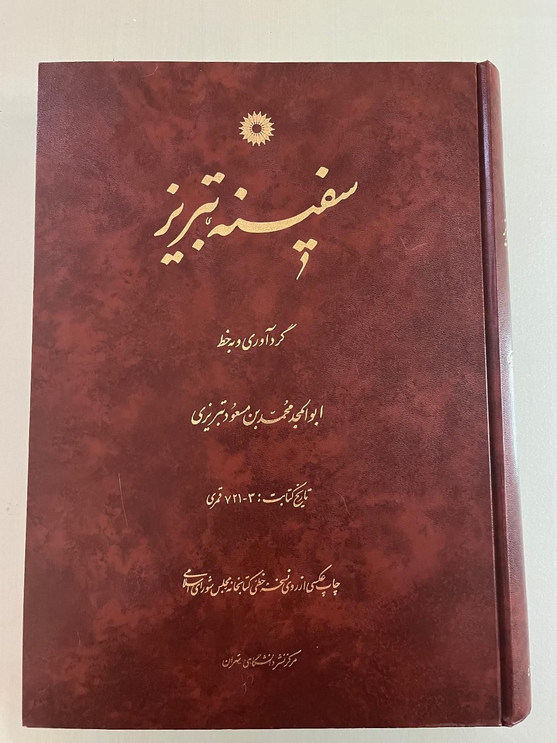 سفینه تبریز|کتاب و مجله آموزشی|تهران, پونک|دیوار