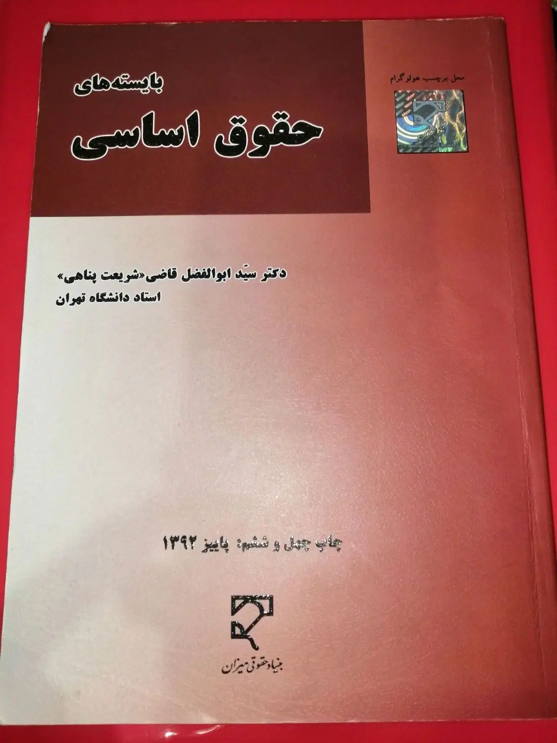 کتاب  بایسته های حقوق اساسی دکتر قاضی شریعت پناهی|کتاب و مجله آموزشی|تهران, حر|دیوار