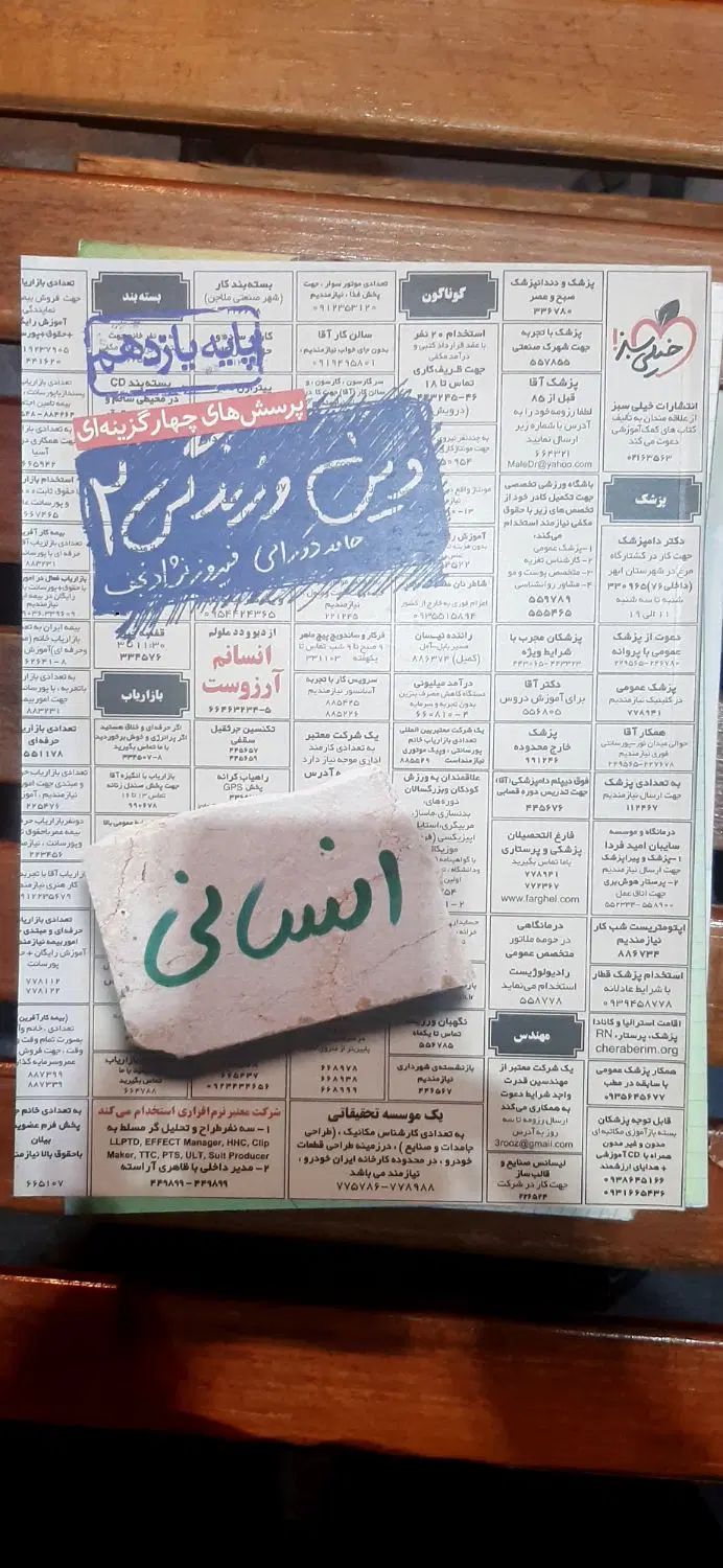 خیلی سبز پرسش نامه (یک سوم قیمت)|کتاب و مجله آموزشی|اصفهان, بهارستان (مخابرات)|دیوار