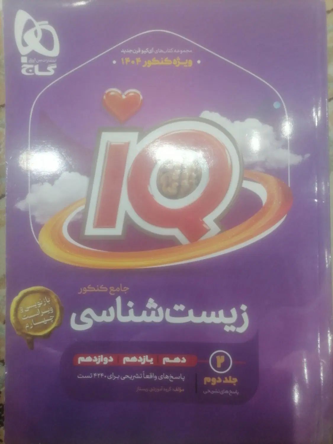 کتاب دو جلدی زیست شناسی جامع ای کیو چاپ سال 1403|کتاب و مجله آموزشی|مهاباد (آذربایجان غربی), |دیوار