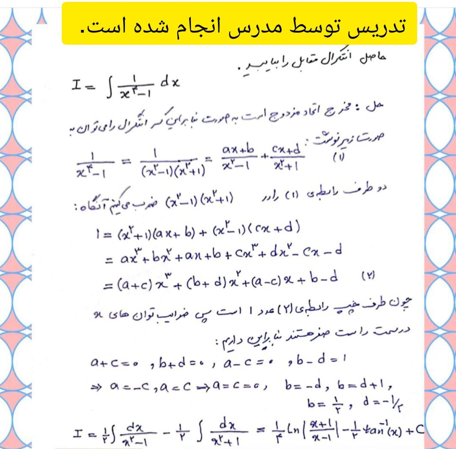 تدریس ریاضی تمام مقاطع|خدمات آموزشی|سنندج, |دیوار