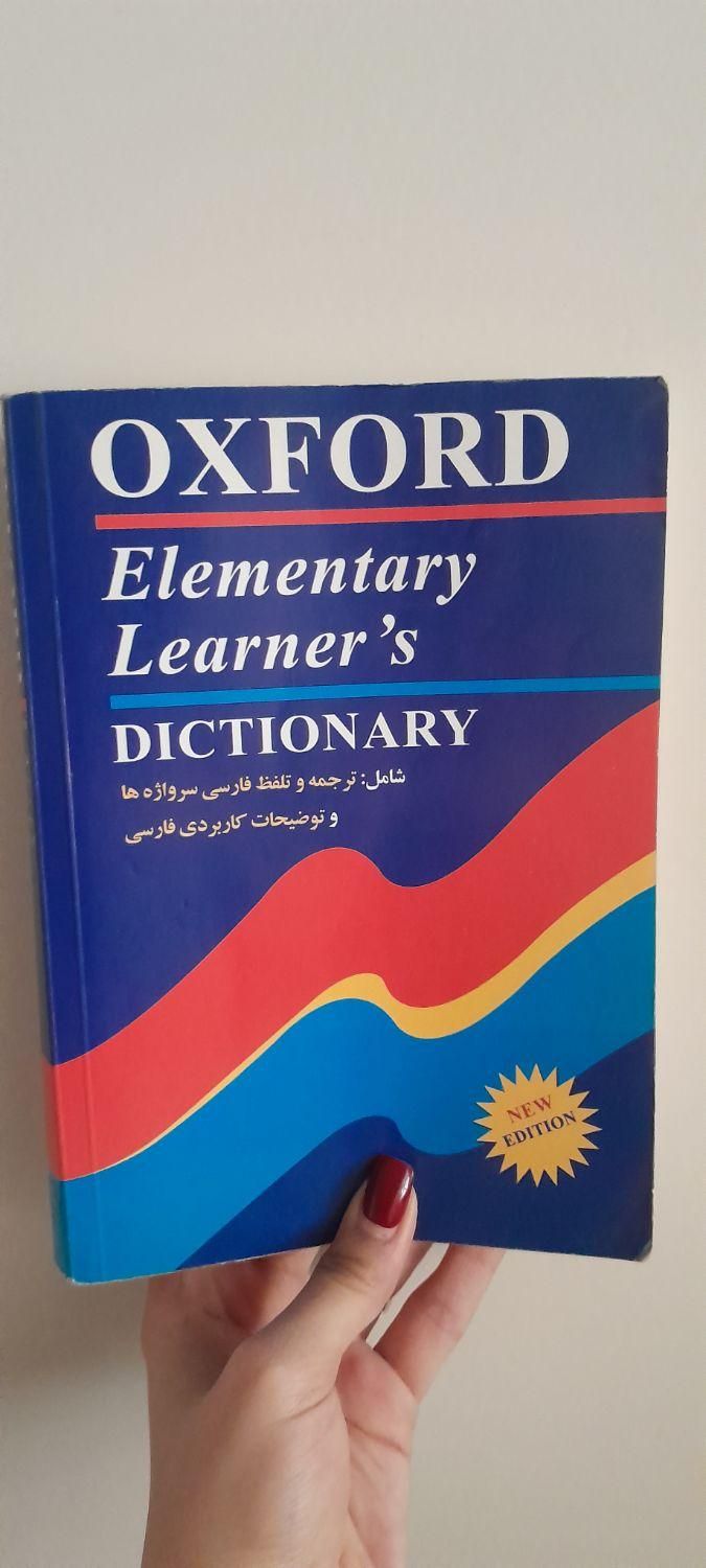 کتاب دیکشنری اکسفور|کتاب و مجله آموزشی|تهران, خانی‌آباد نو|دیوار