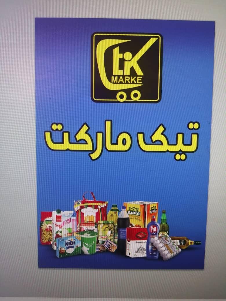 نیروی صندوقدار فروشگاه و سوپری|استخدام خدمات فروشگاه و رستوران|مرودشت, استادیوم‎|دیوار