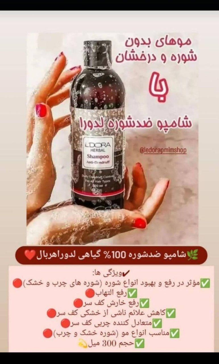 محصولات لدورا|آرایشی، بهداشتی، درمانی|اصفهان, ارغوانیه|دیوار