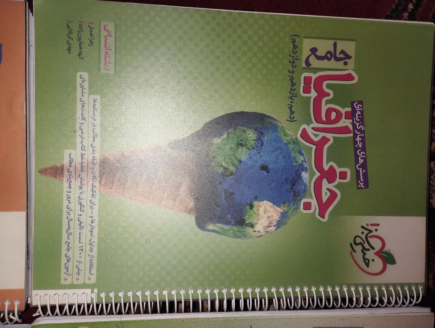 کتاب تست فنون،جامعه،تاریخ و جغرافیا خیلی سبز جامع|کتاب و مجله آموزشی|رامهرمز, |دیوار