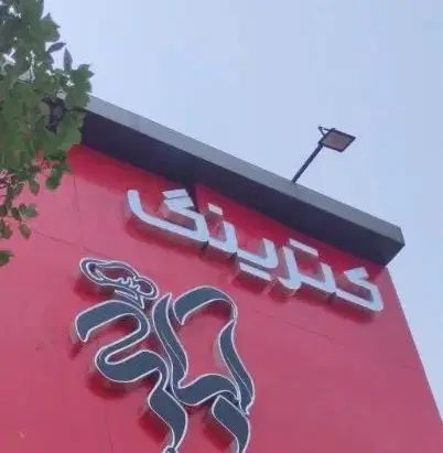 نیروی کارگر ساده و پیک‌ موتوری جهت کاردرآشپز خانه|استخدام خدمات فروشگاه و رستوران|تهران, تهران پارس|دیوار