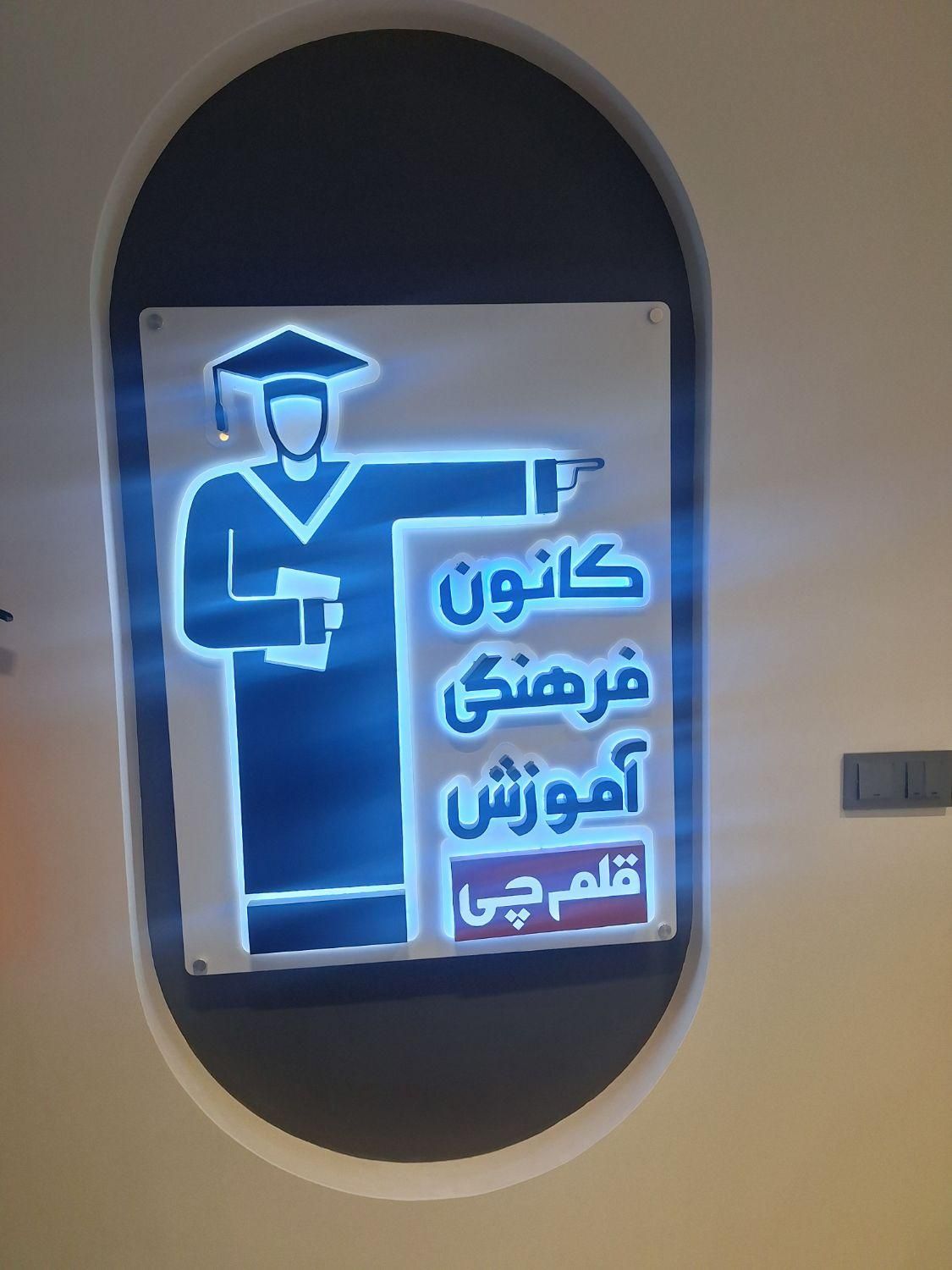 پشتیبان و مشاور تحصیلی|استخدام آموزشی|تهران, نیلوفر|دیوار