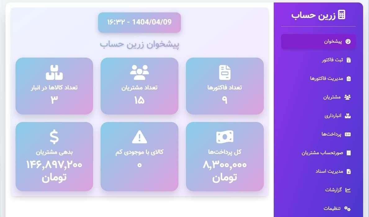 برنامه حسابداری زرین حساب|قطعات و لوازم جانبی رایانه|قم, دورشهر|دیوار
