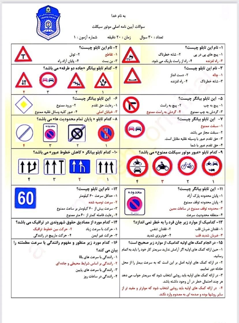 آیین نامه موتور|کتاب و مجله آموزشی|تهران, دستغیب|دیوار