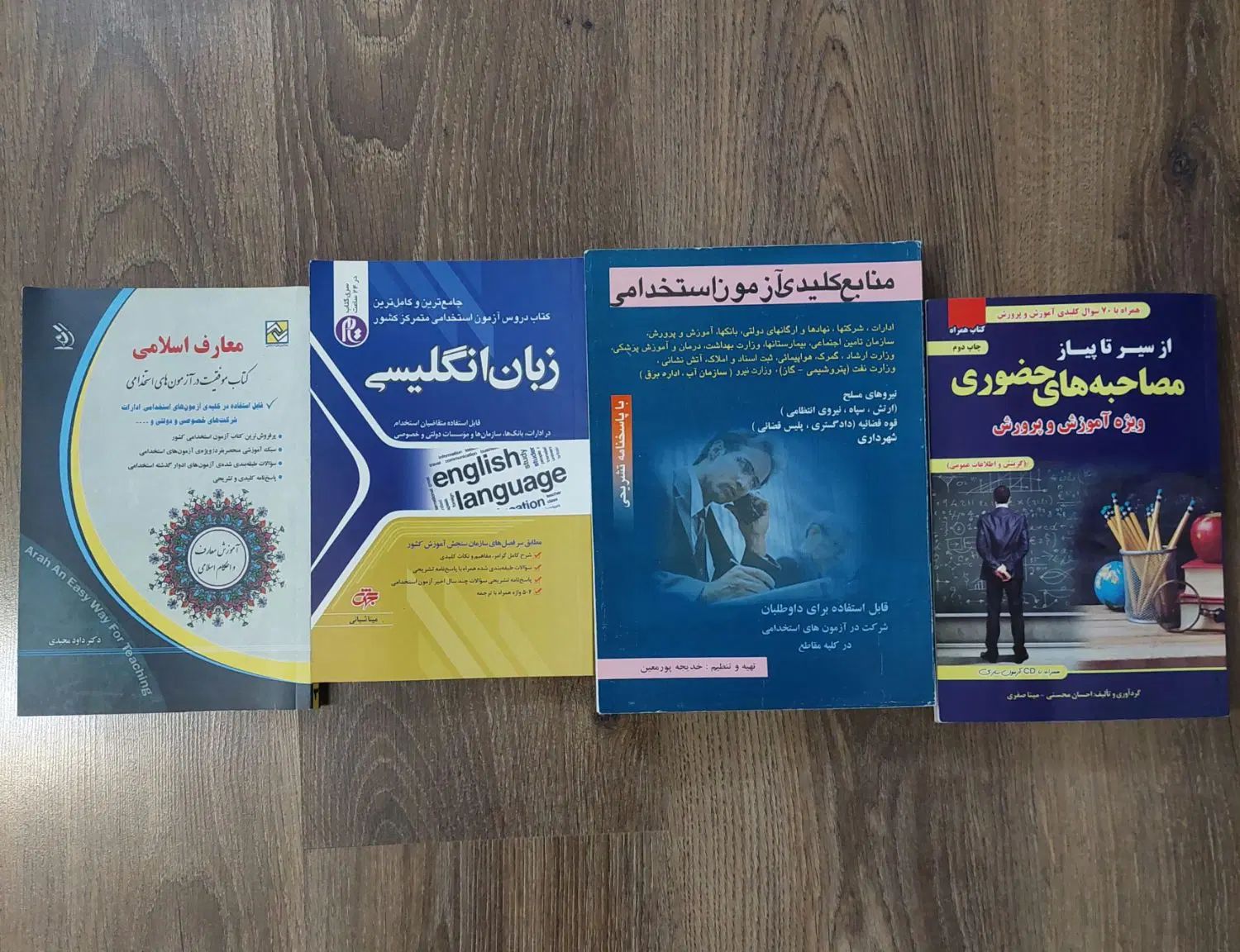 تعدادی کتاب آمادگی برای آزمون‌های استخدامی|کتاب و مجله آموزشی|رشت, گلباغ نماز|دیوار