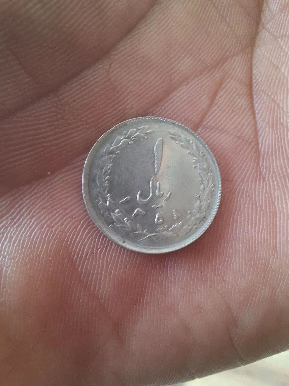 سکه های یک ریالی|کلکسیون سکه، تمبر، اسکناس|مشهد, عبادی|دیوار