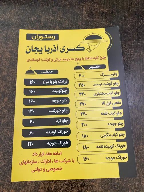 غذا شرکتی و پرسنلی آذربایجان|خدمات پذیرایی، مراسم|تهران, تهرانسر مرکزی|دیوار
