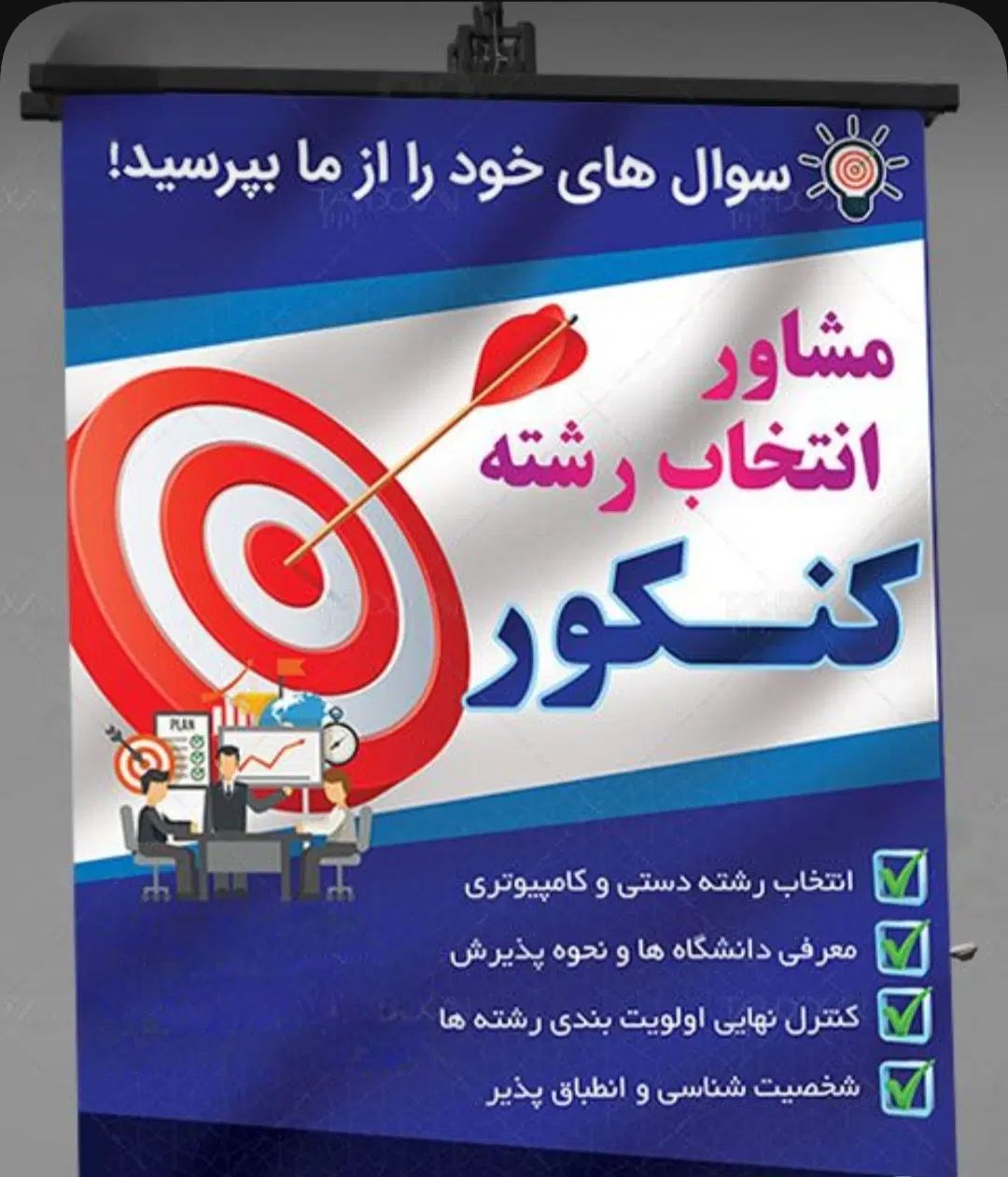 انتخاب رشته کنکور سراسری و آزاد|خدمات آموزشی|تهران, صادقیه|دیوار