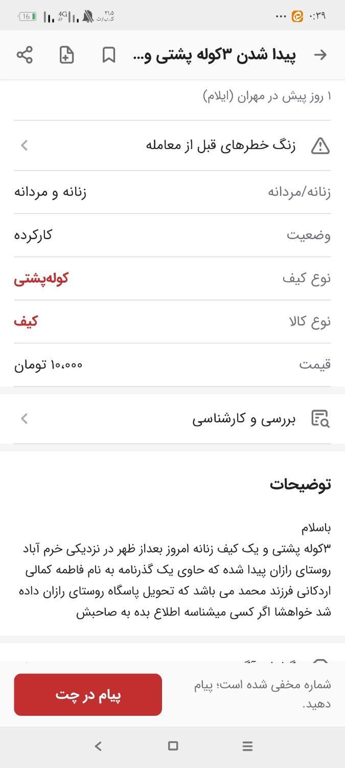 پیداشده|اشیا|اصفهان, تیران|دیوار