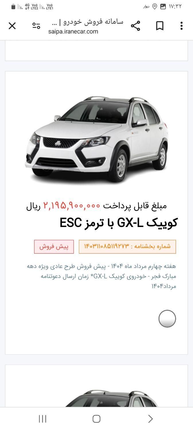 فروش حواله کوییک فوری خریدار واقعی|خودرو سواری و وانت|تهران, نارمک|دیوار