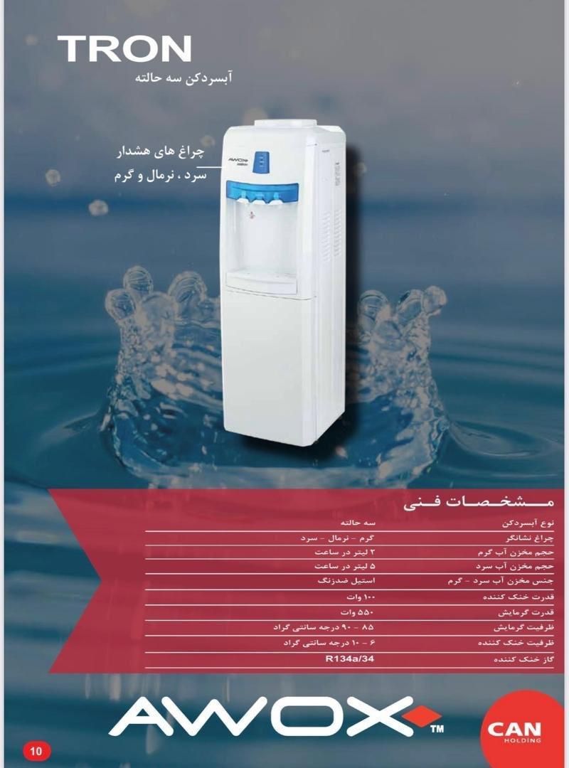 ابسرد کن ۳ شیر اوکس ترکیه /۲۴ ماه گارانتی طلایی|آب‌سردکن و تصفیه آب|تهران, بازار|دیوار