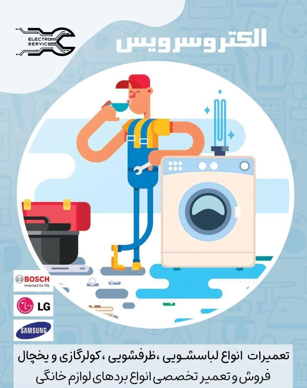 تعمیرات ماشین لباسشویی‌ ظرفشویی تعمیرات تخصصی برد|خدمات پیشه و مهارت|قم, نیروگاه|دیوار