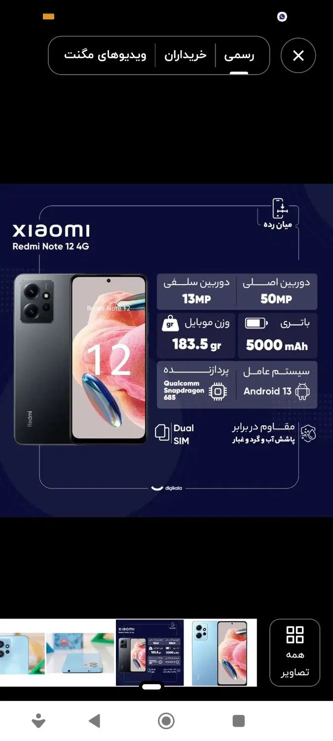 گوشی شیائومی مدل redmi note 12 4G|موبایل|تهران, تهرانپارس غربی|دیوار