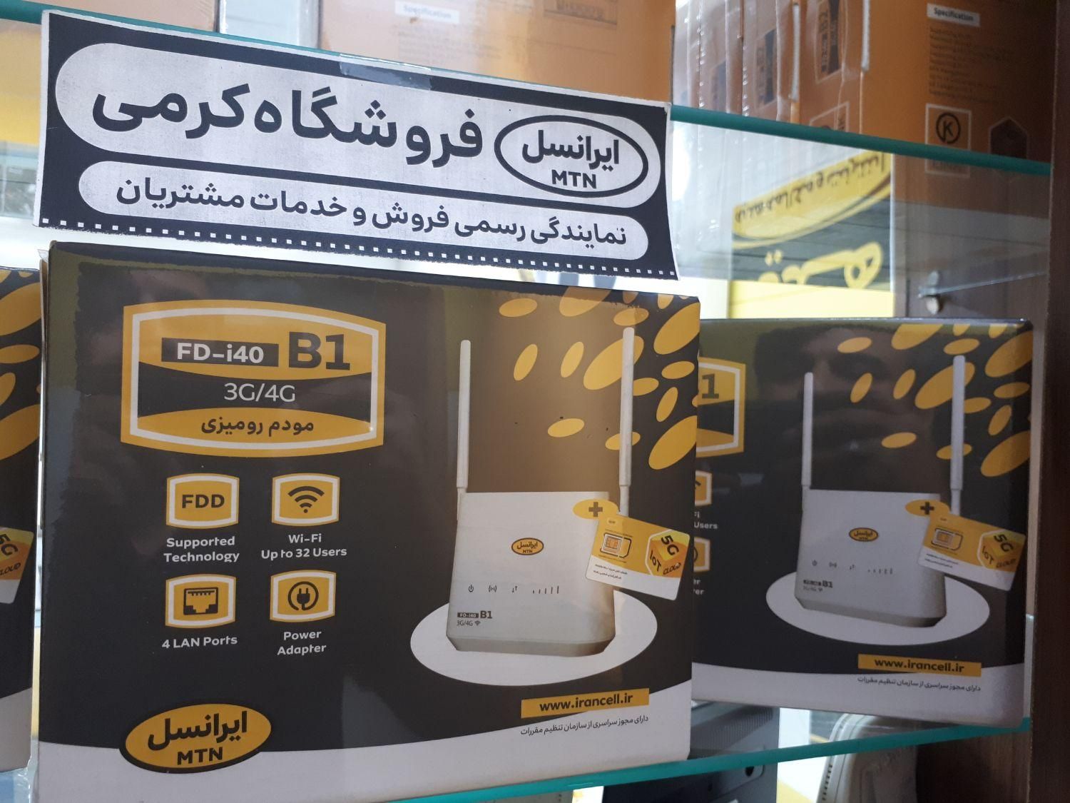 وای فای مودم فورجی کرمی|مودم و تجهیزات شبکه|همدان, |دیوار