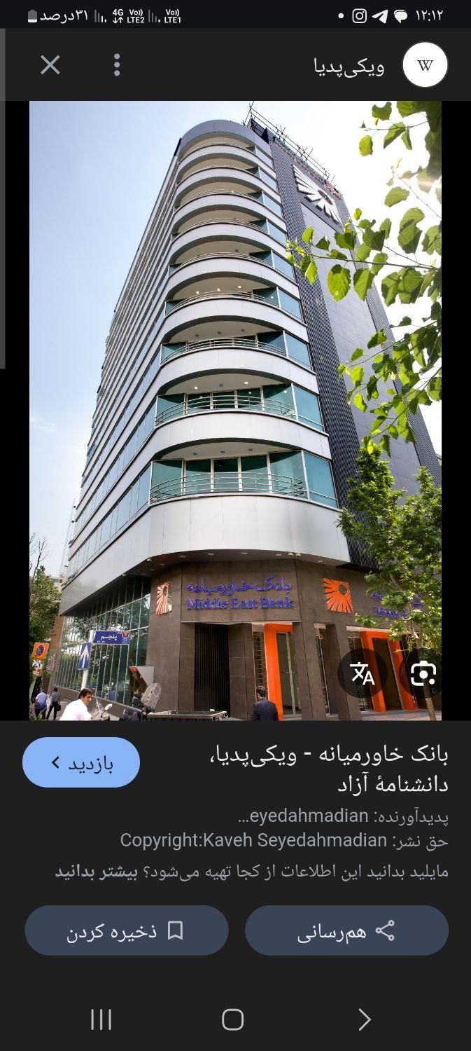 معرفی بانک خاورمیانه یا بانکینو (bankino|فعالیت داوطلبانه|تهران, جوادیه|دیوار
