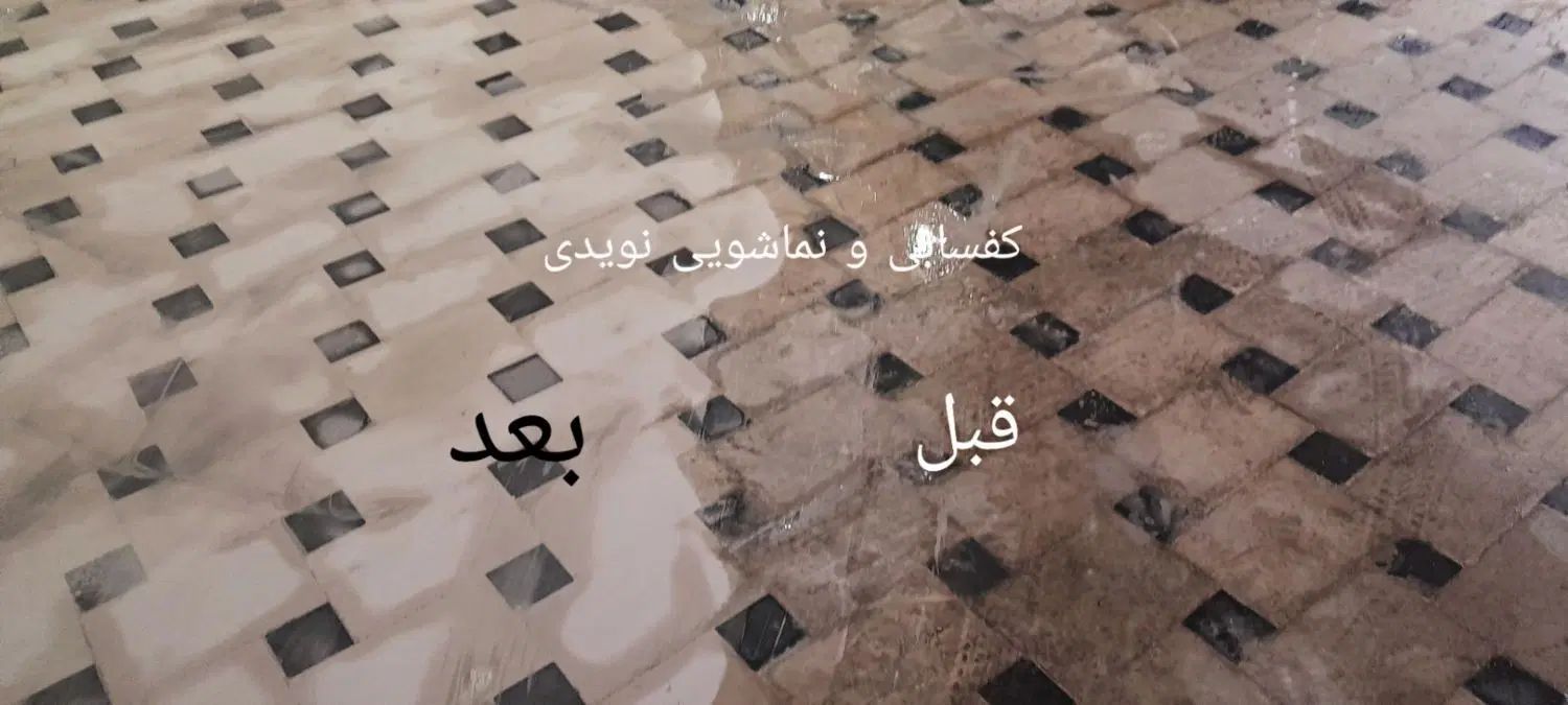 کفسابی|خدمات نظافت|تهران, جنت‌آباد شمالی|دیوار