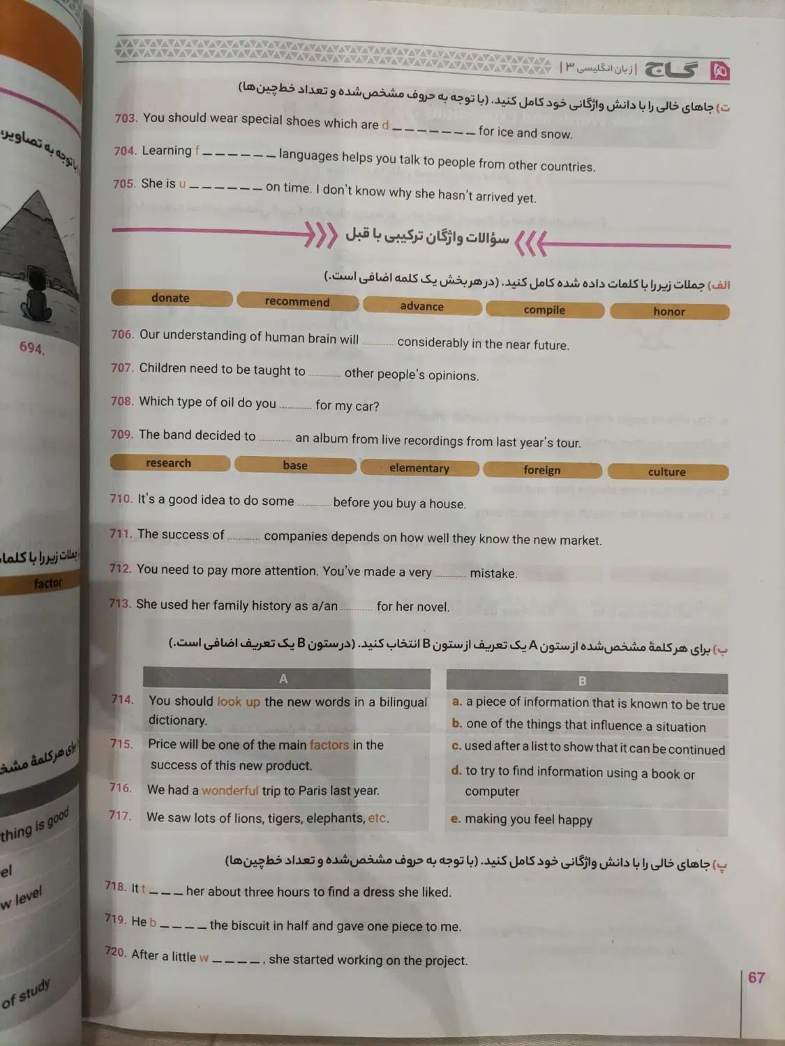 فرمول بیست زبان|کتاب و مجله آموزشی|اصفهان, جوزدان الیادران|دیوار