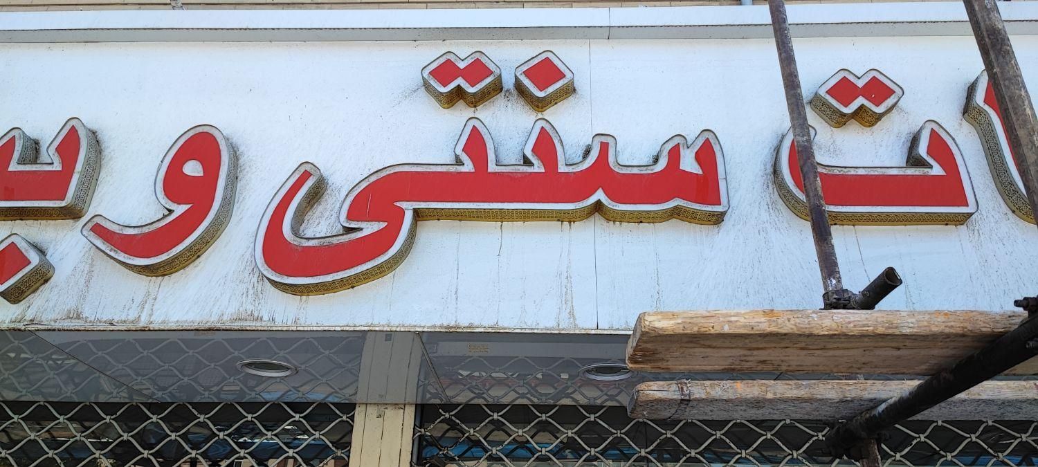 چلنیوم|فروشگاه و مغازه|تهران, یافت‌آباد|دیوار