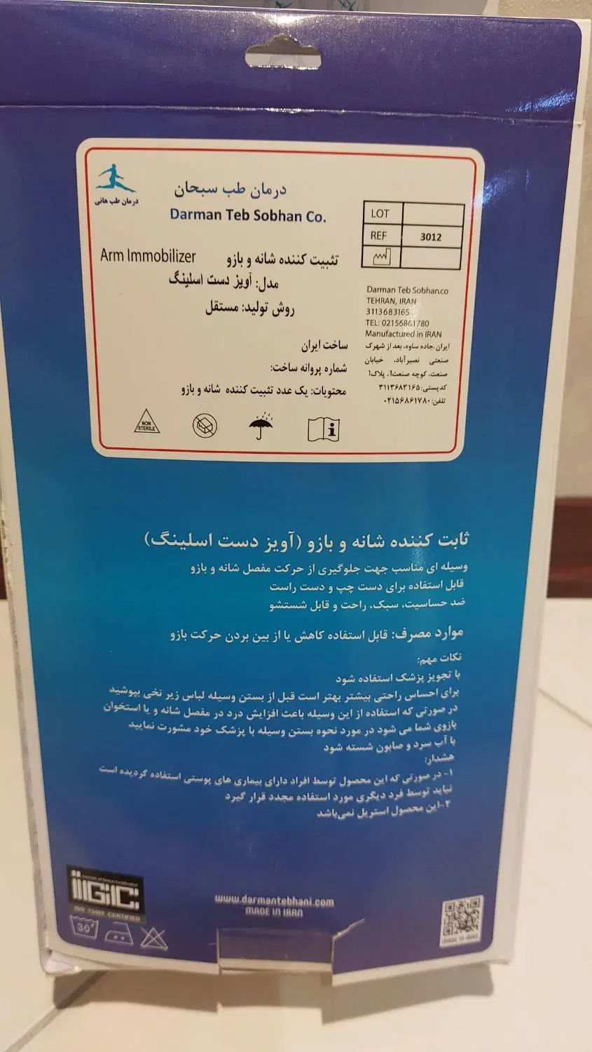 تثبیت کننده بازو وشانه|آرایشی، بهداشتی، درمانی|مشهد, مصلی (کارمندان اول)|دیوار