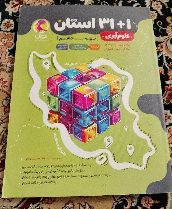 کتاب های ورودی به تیزهوشان و نمونه نهم به دهم|کتاب و مجله آموزشی|شهریار, شهرک وائین|دیوار