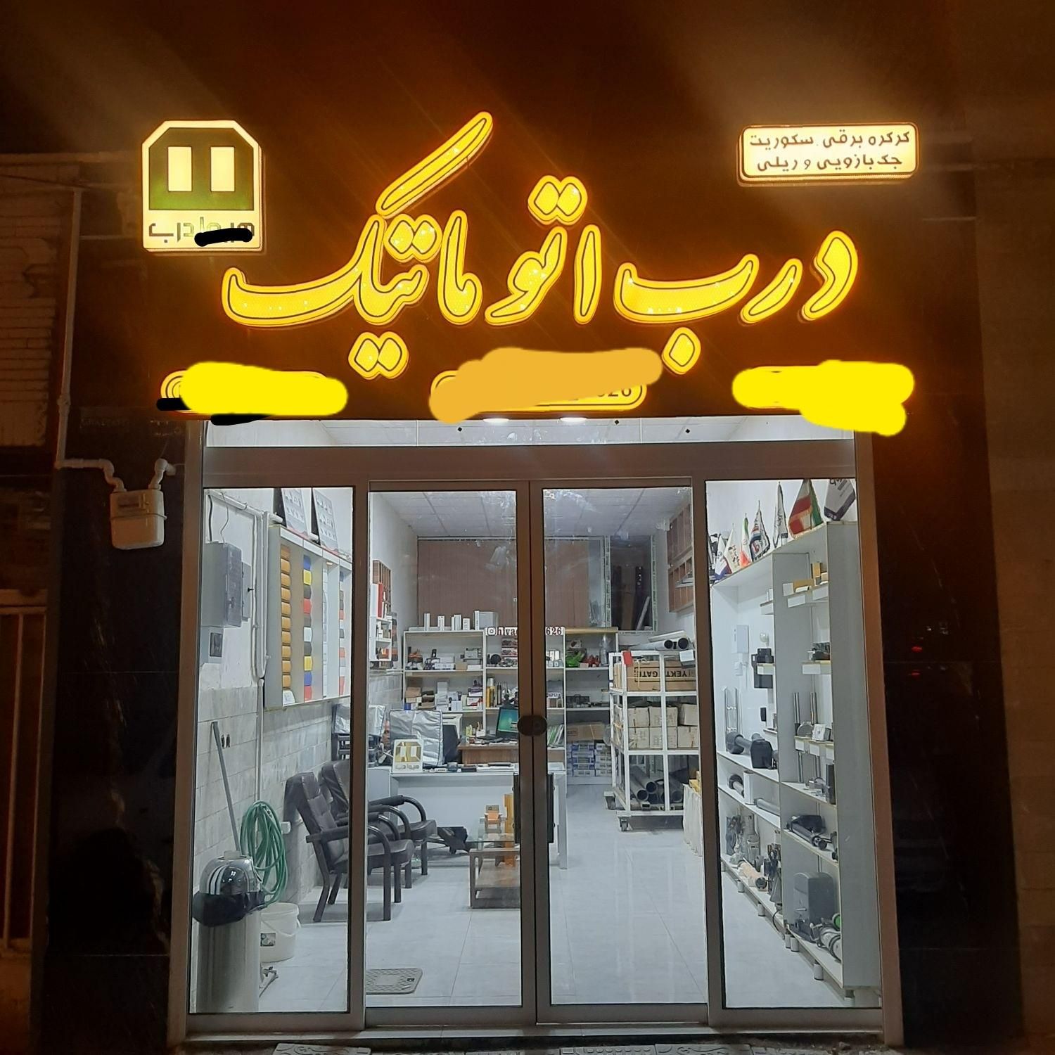 کرکره برقی  تعویض نو با کهنه|خدمات پیشه و مهارت|اراک, |دیوار