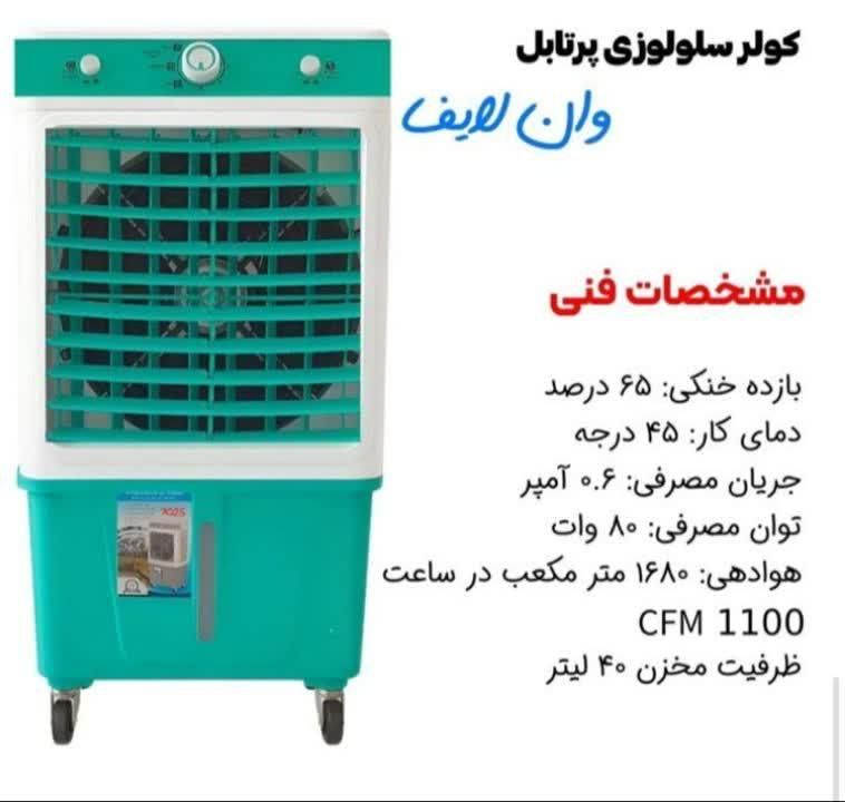 سری جدید کولر های آبی مصرف برق ۴۵وات پلیمری سفید|کولر آبی|قم, کیوانفر|دیوار