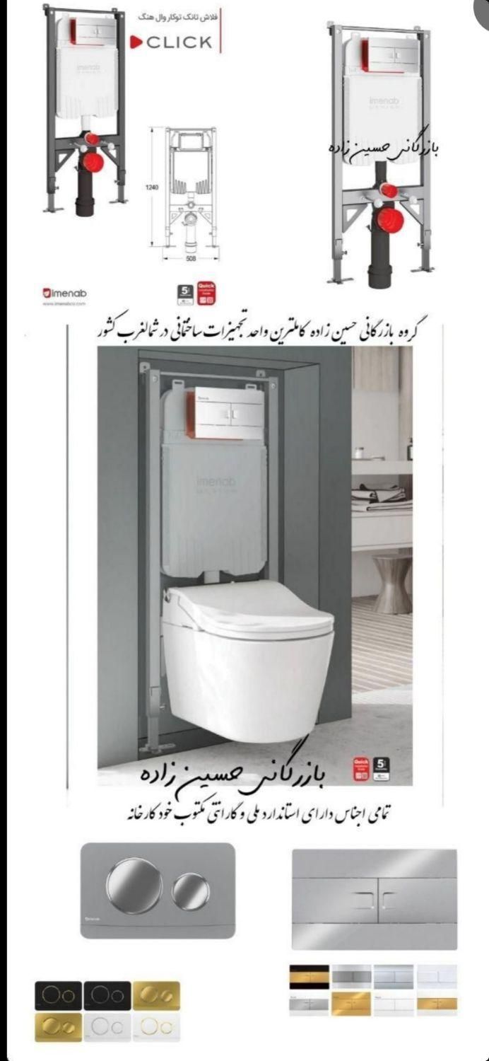 شاسی توالت فرنگی وال هنگ گاتریاایمن آب سنی شیرالات|لوازم سرویس بهداشتی|تبریز, |دیوار