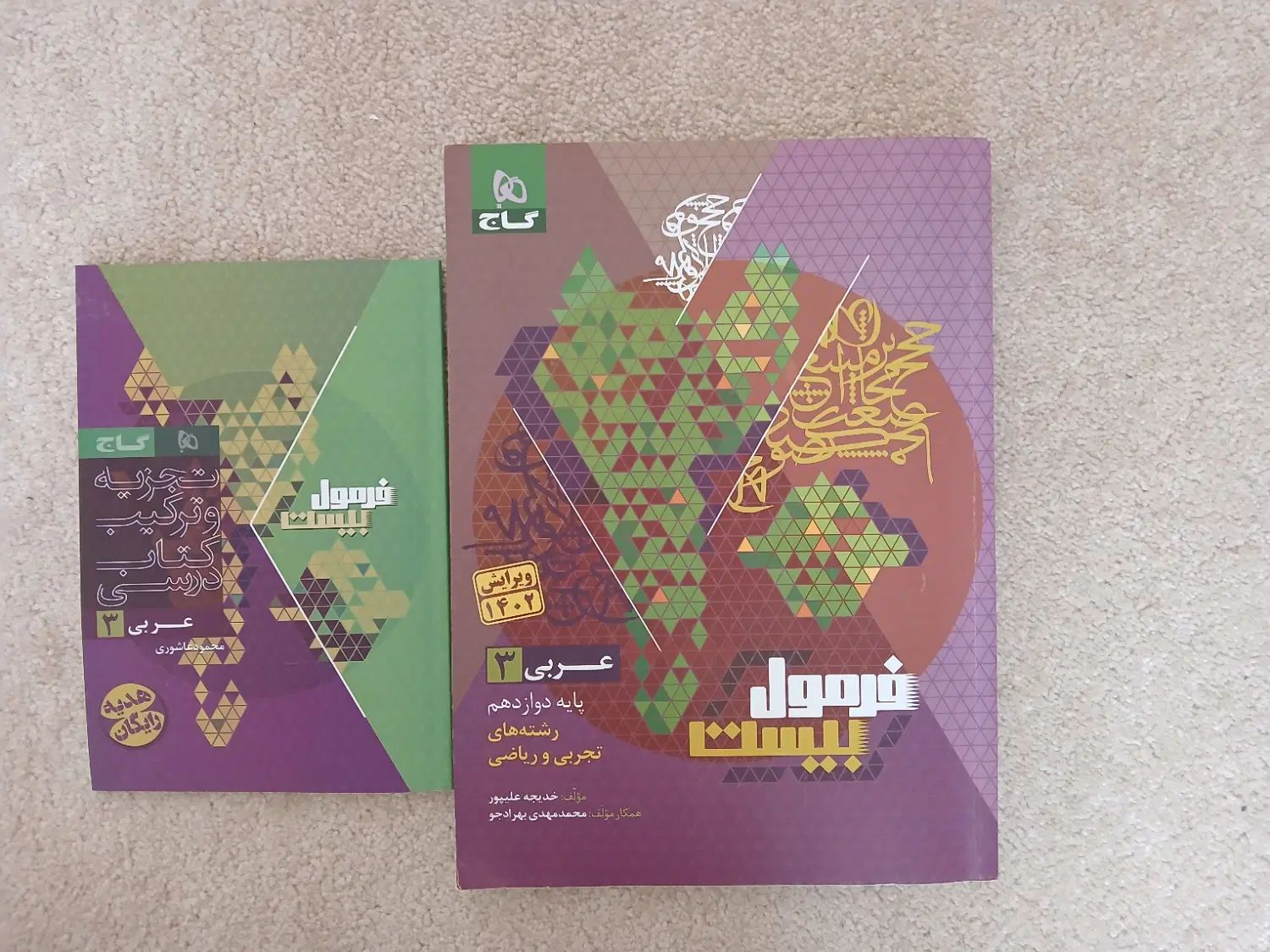 فرمول بیست عربی ۳ ۱۴۰۲|کتاب و مجله آموزشی|کرج, شهرک کوثر|دیوار