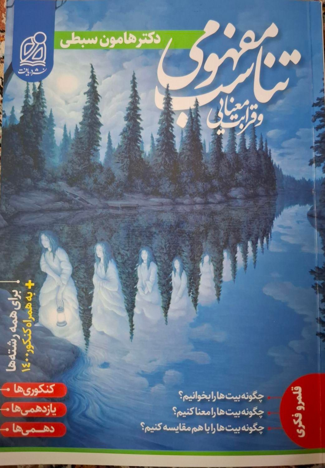 تناسب مفهومی و قرابت معنایی کنکور|کتاب و مجله آموزشی|خرمدره, |دیوار